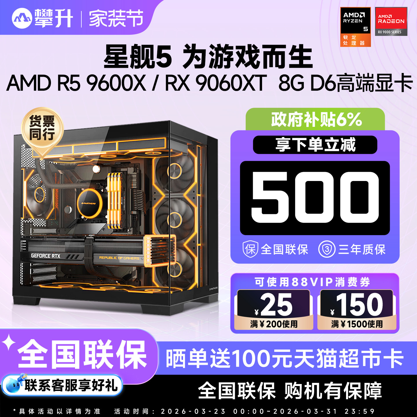 【国补政府补贴】AMD锐龙5 9600X/RTX5060Ti/5