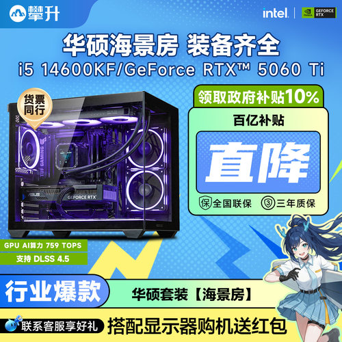 【国补10%】华硕海景房电脑主机