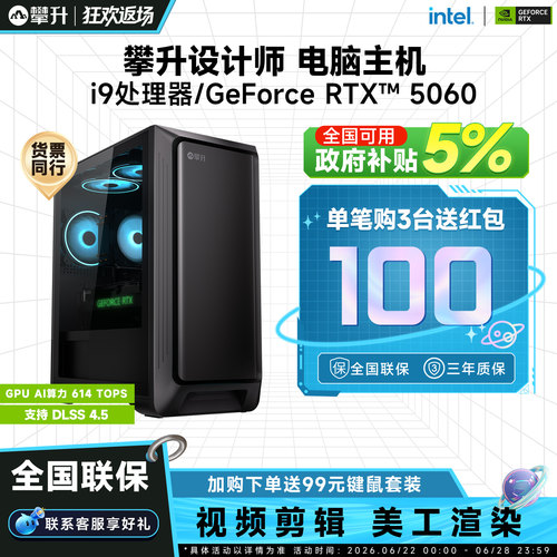 【政府补贴】攀升设计师电脑主机