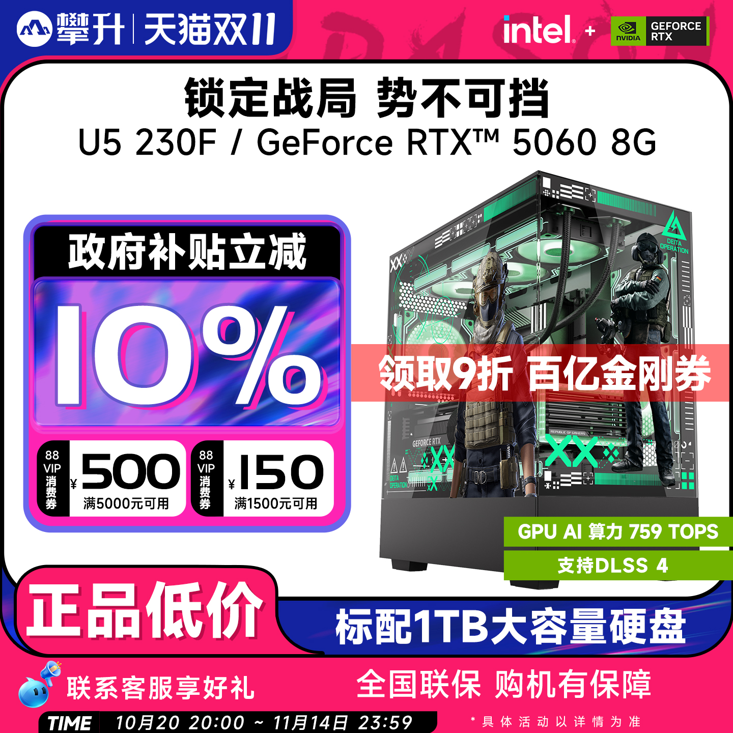 【国补10%】攀升台式电脑Ultra 5 230F/245KF/RTX5060/5060Ti/5070电脑台式机三角洲游戏电脑主机台式电脑