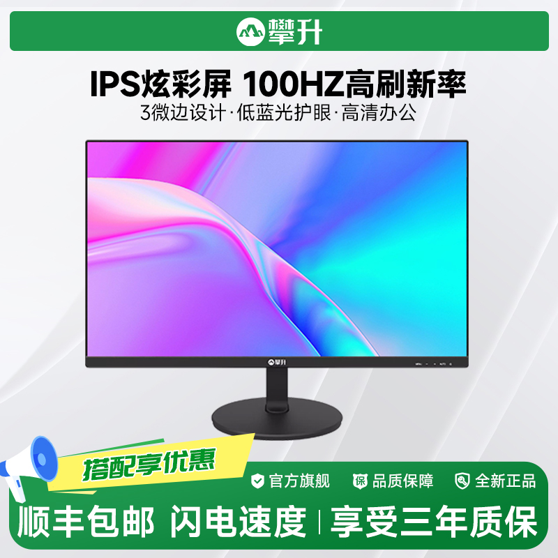 攀升显示器24英寸F24D高清120Hz无边框电脑IPS屏幕壁挂27寸屏