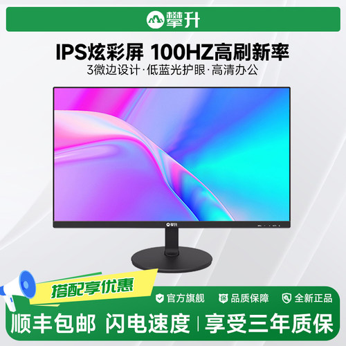 攀升显示器24英寸F24D高清120Hz无边框电脑IPS屏幕壁挂27寸屏