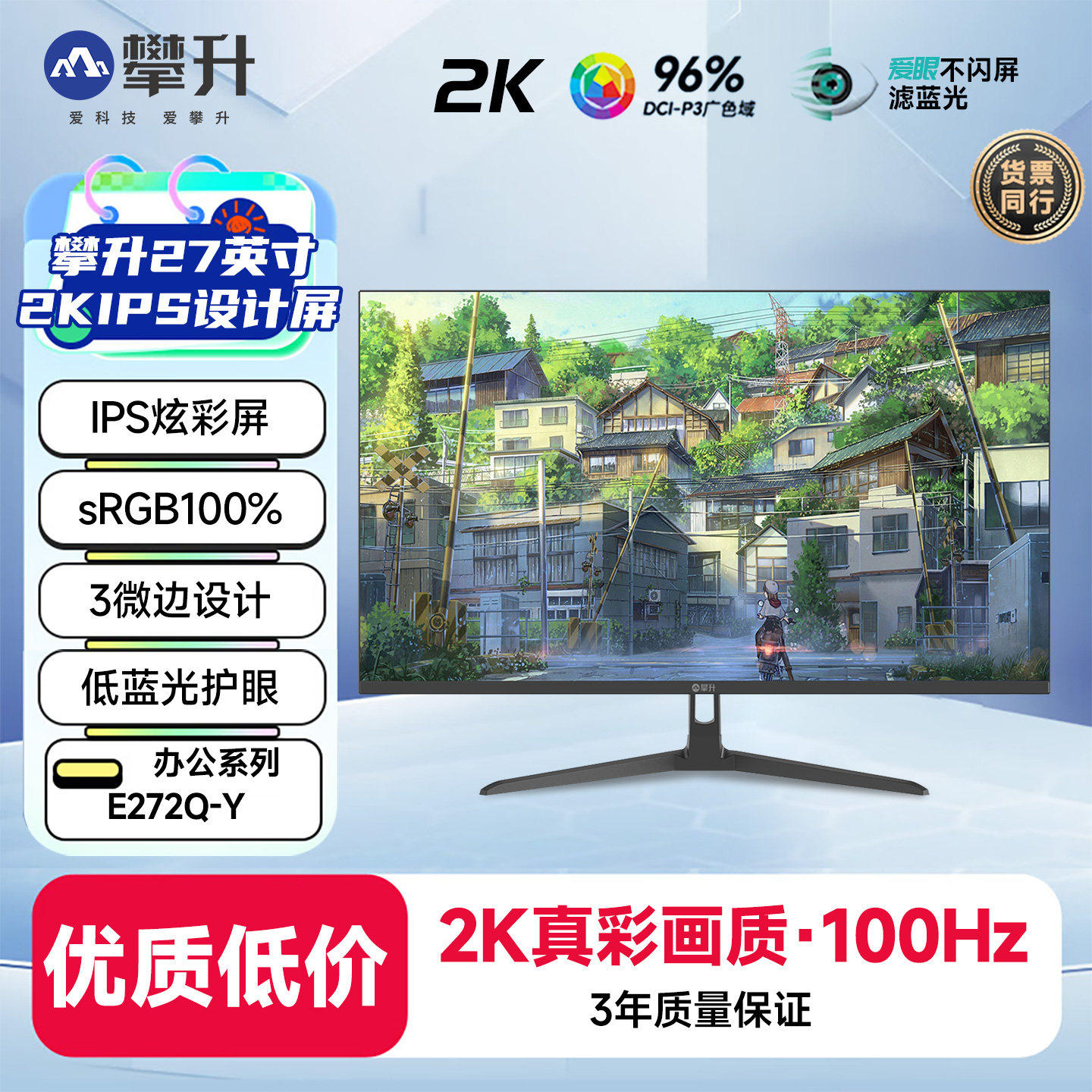 攀升27英寸2K100Hz显示器IPS设计屏电脑液晶外接屏办公电
