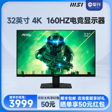 微星31.5英寸4K显示器160Hz电脑显示屏Type-C 90W MAG322UPF屏幕