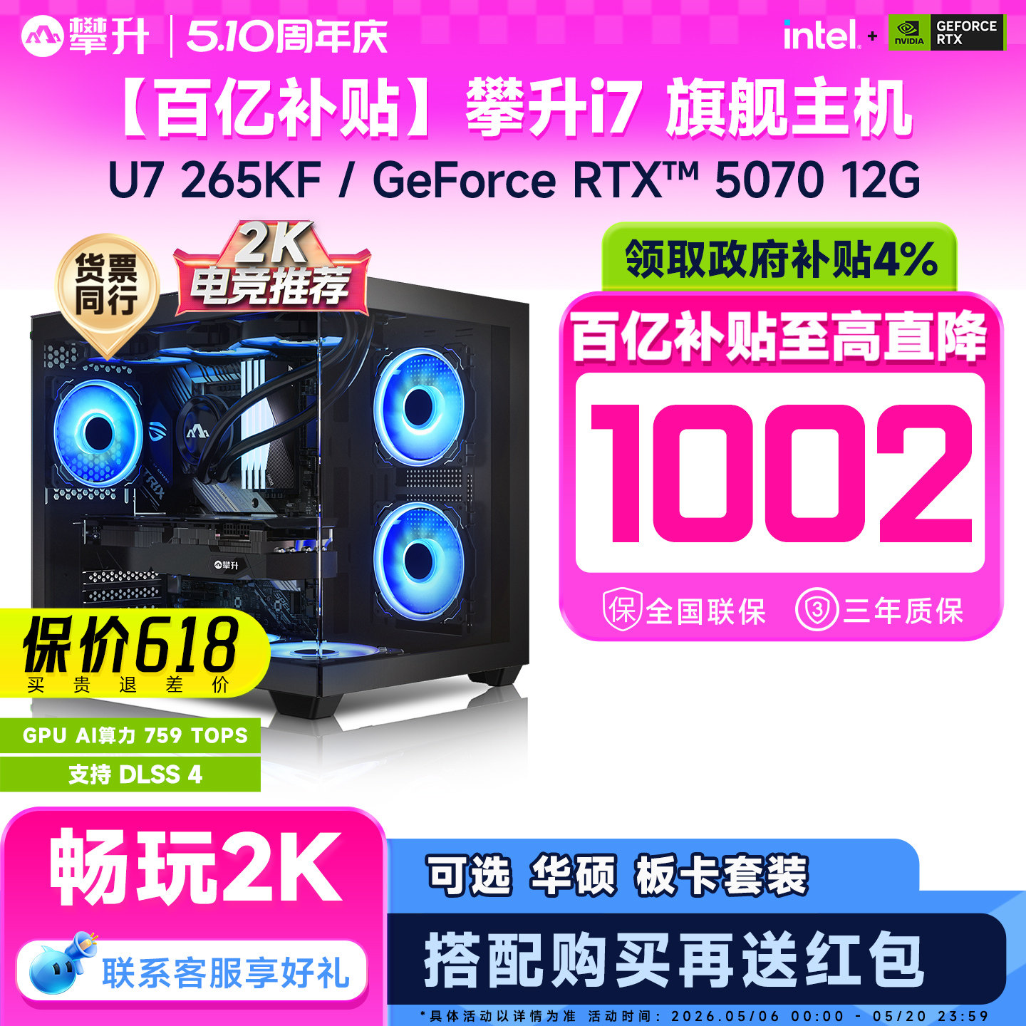 【百亿补贴】攀升台式电脑主机u7 265KF/华硕RTX5060