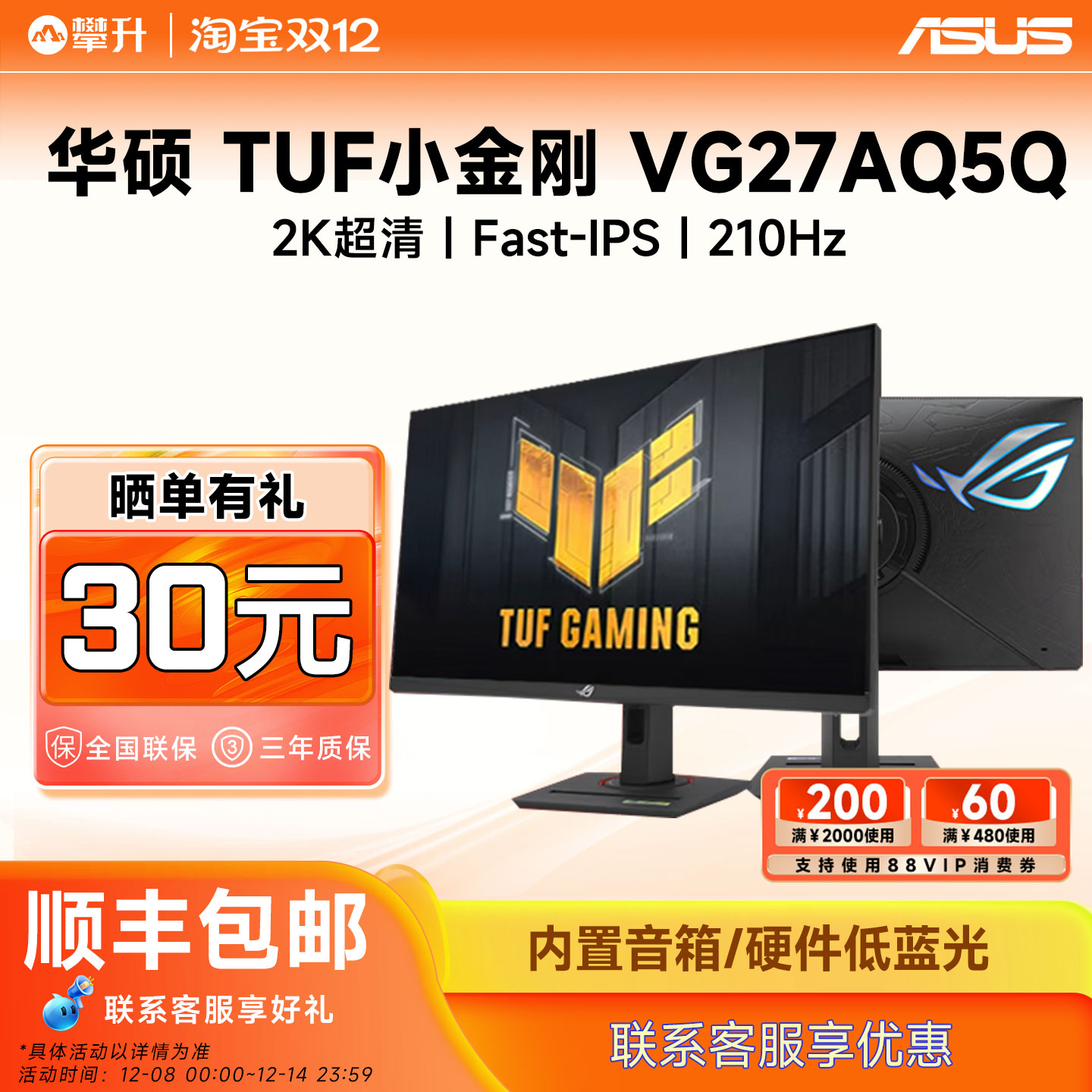 华硕官方旗舰27英寸300Hz显示器