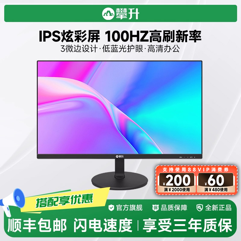 攀升显示器24英寸F24D高清120Hz无边框电脑IPS屏幕壁挂27寸屏