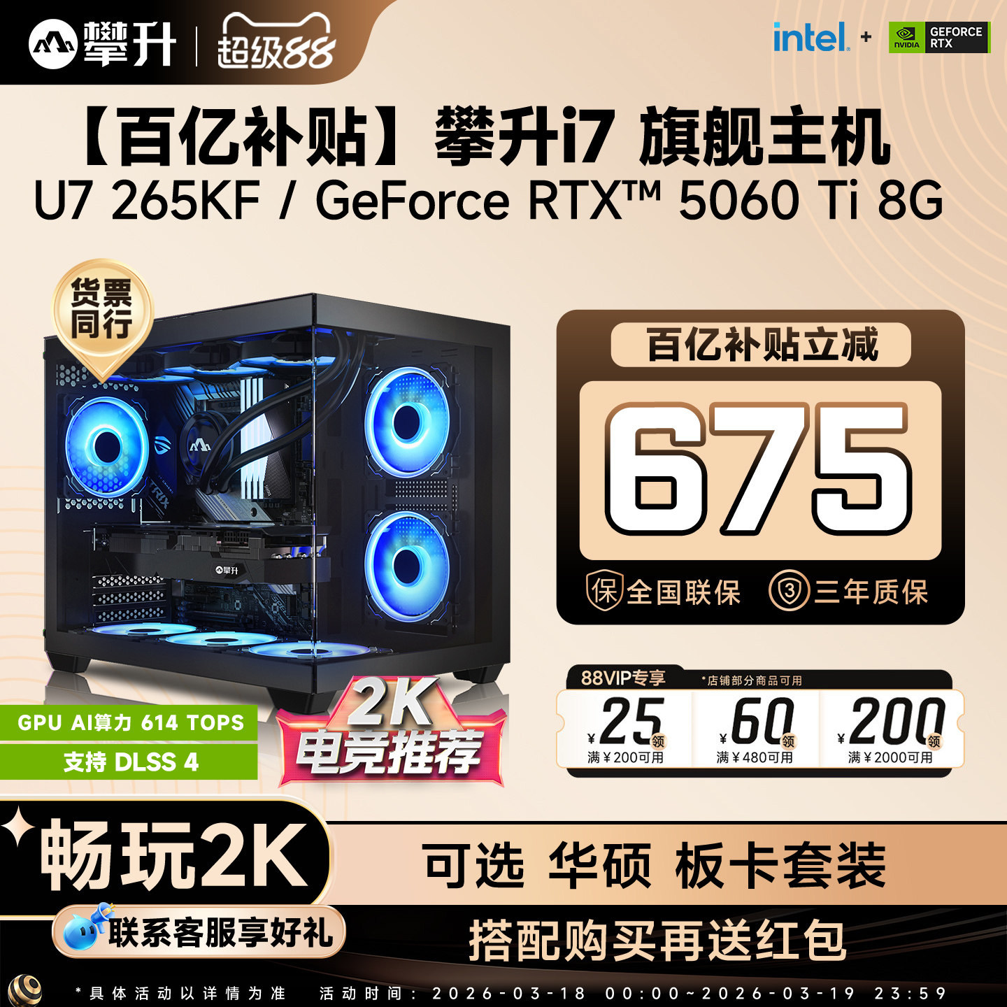【百亿补贴】攀升台式电脑主机i5/i7/265KF/华硕RTX5