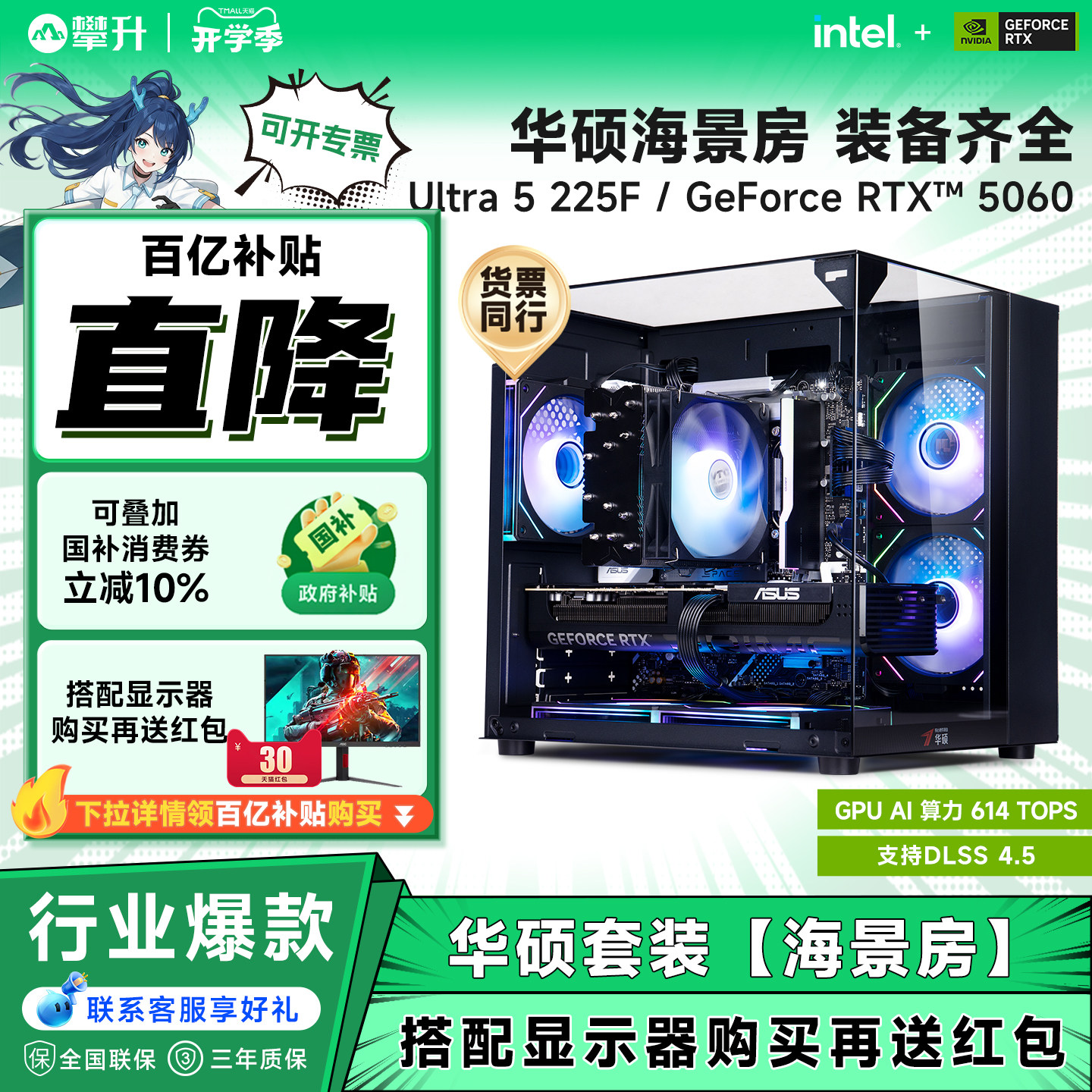 【国家补贴】华硕海景房电脑主机i5 14400F/14600KF/U5 225F/RTX5060/5060Ti整机游戏diy组装电脑台式电脑
