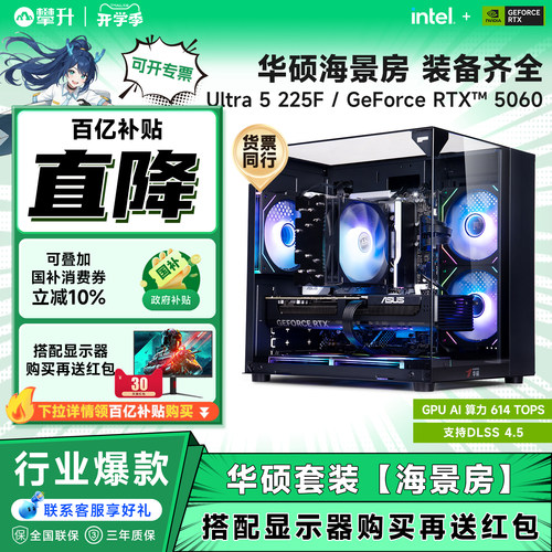【国补10%】华硕海景房电脑主机