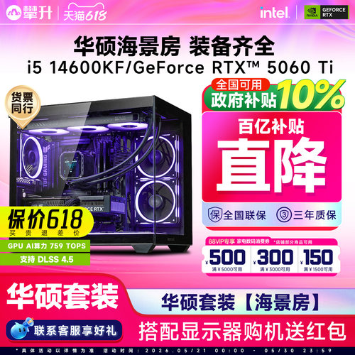 【国补10%】华硕海景房电脑主机