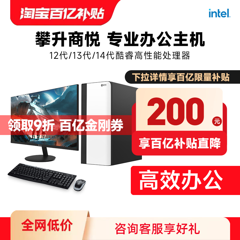 攀升i5/i7高性能处理器，大容量