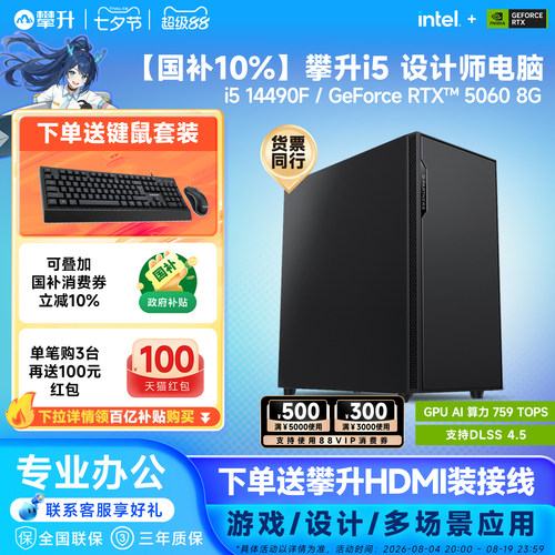 【国补10%】攀升设计师电脑主机