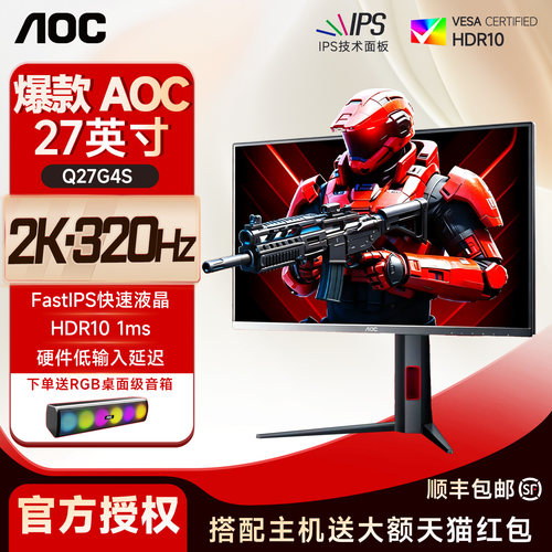 AOC爆款Q27G4S27英寸2K/320Hz