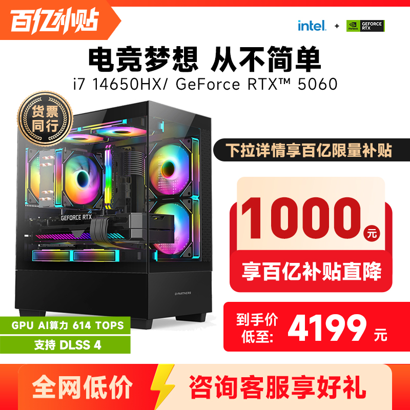 攀升14代酷睿i7电竞电脑主机