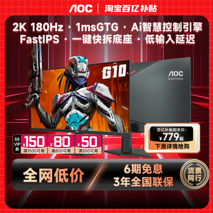 AOC27英寸2K180HZ電競臺式 電腦顯示器Q27G10E筆記本外接副屏240HZ