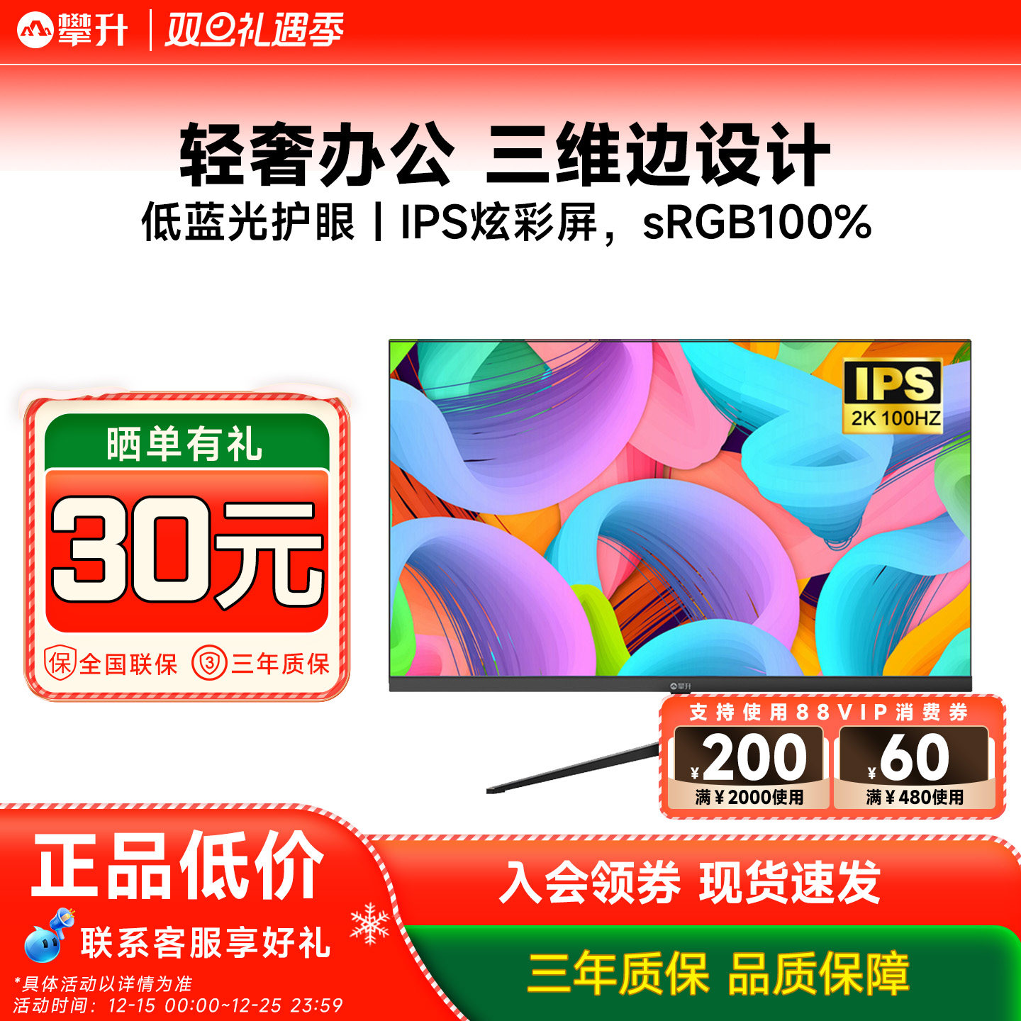 27英寸2K高清护眼显示器热销爆款