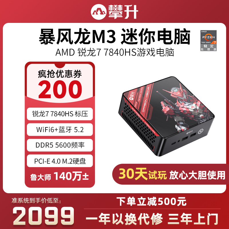 人气王IPASON攀升暴风龙M3 AMD R7 7840HS迷你主机掌上