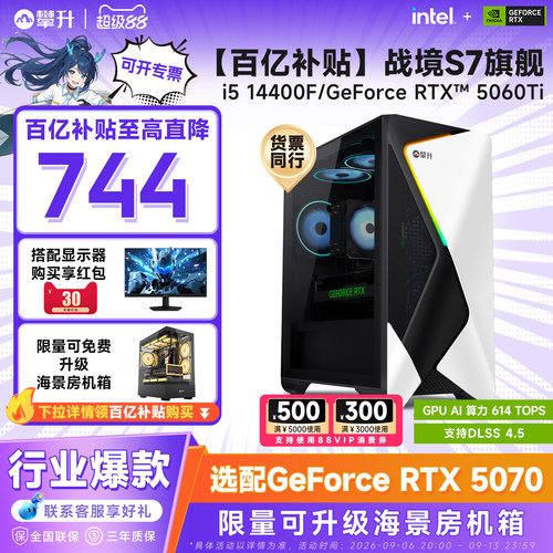 【百亿补贴】攀升战境s7电脑主机