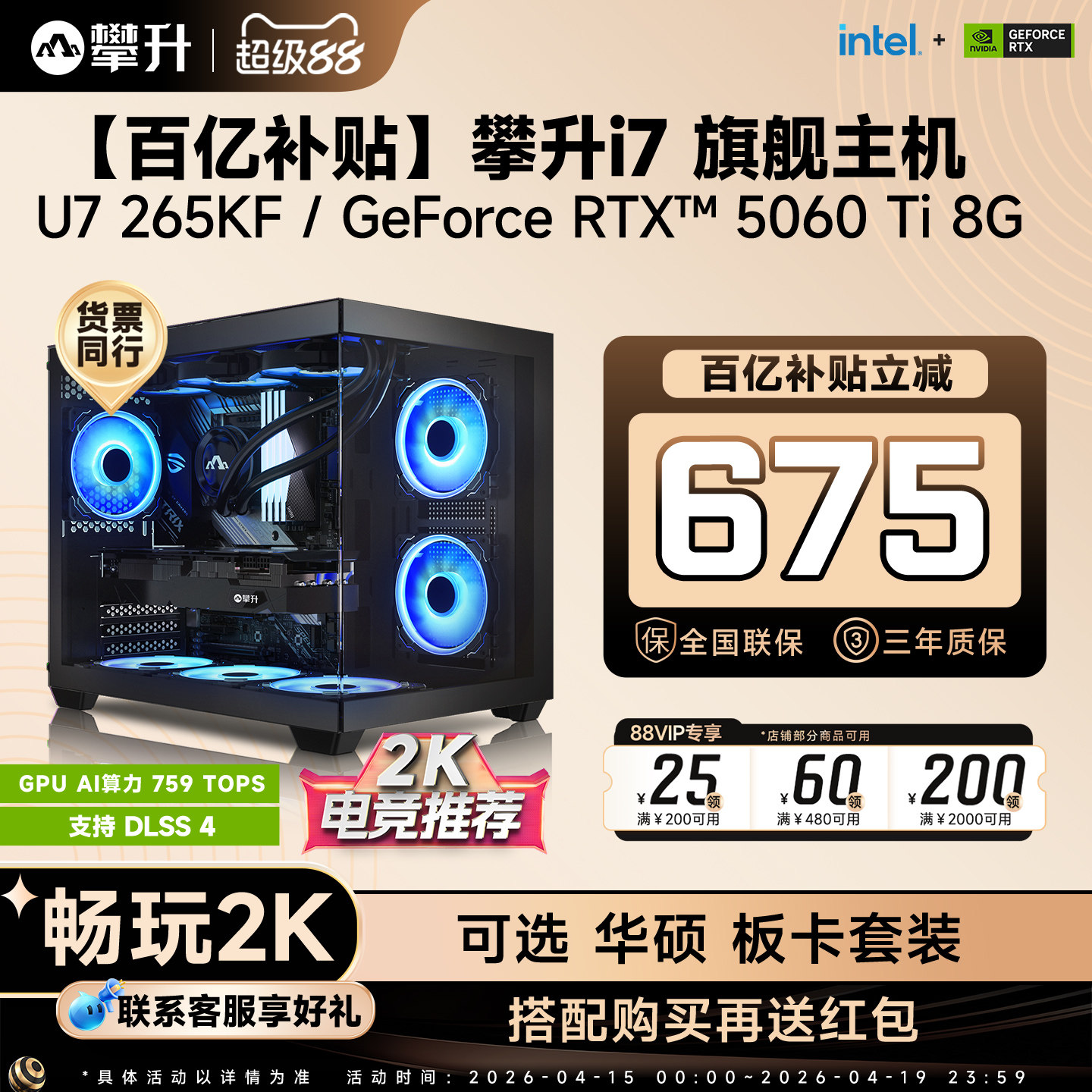 【百亿补贴】攀升台式电脑主机i5/i7/265KF/华硕RTX5