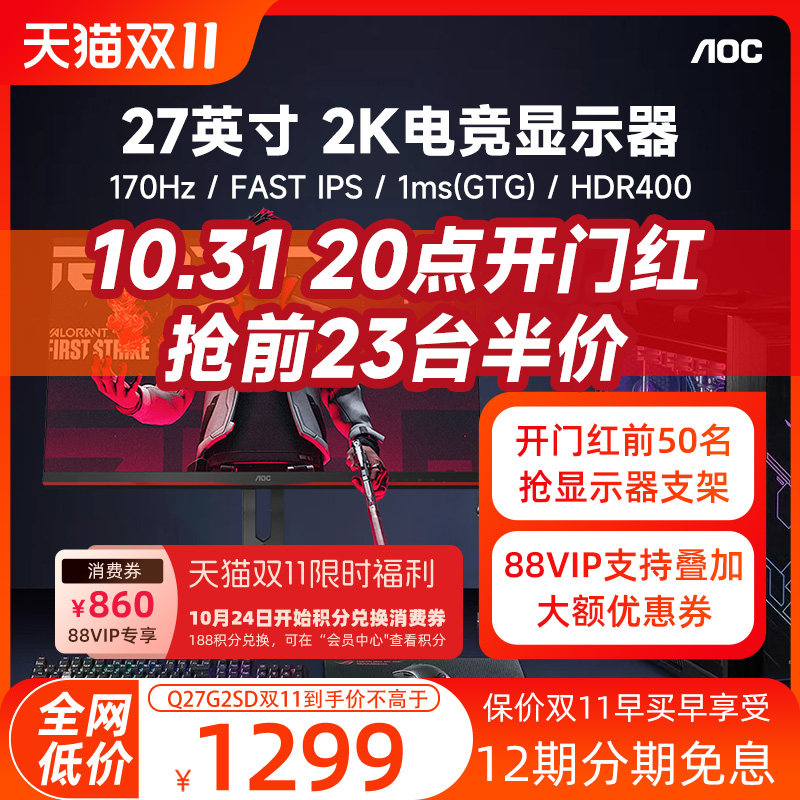 AOC 27英寸2K144Hz液晶屏幕IPS显示屏台式电脑电竞显示器Q27G2SD高性价比高么？