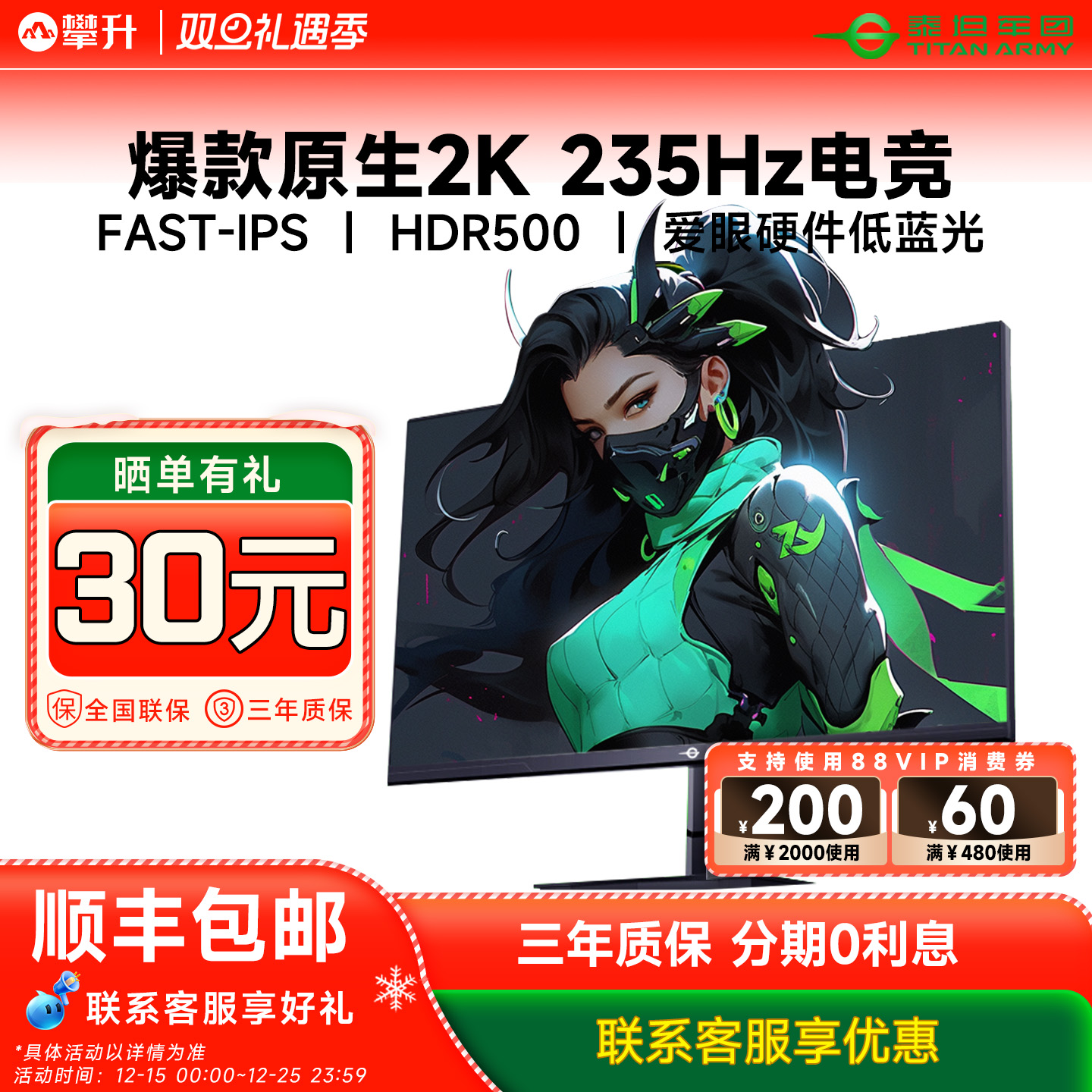 泰坦军团27英寸2K电竞显示器