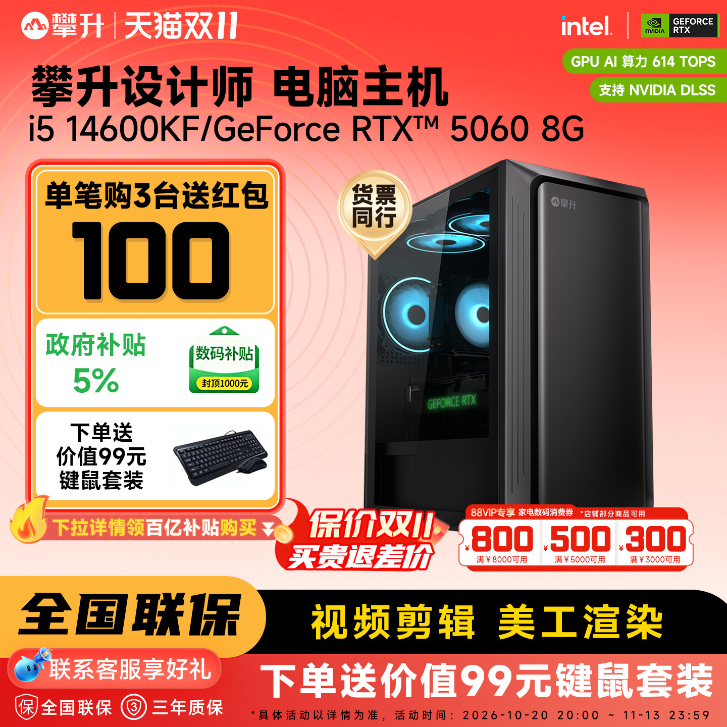 【政府补贴5%】攀升设计师办公电脑主机i5 14600KF/RT