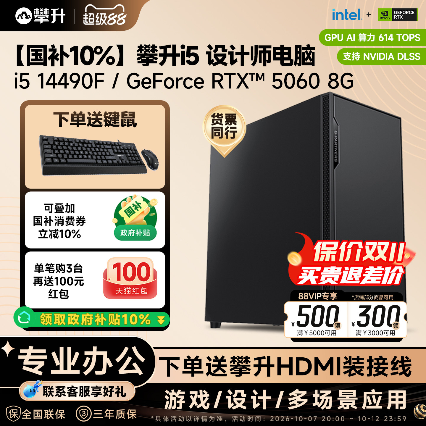 【国补10%】攀升设计师电脑主机