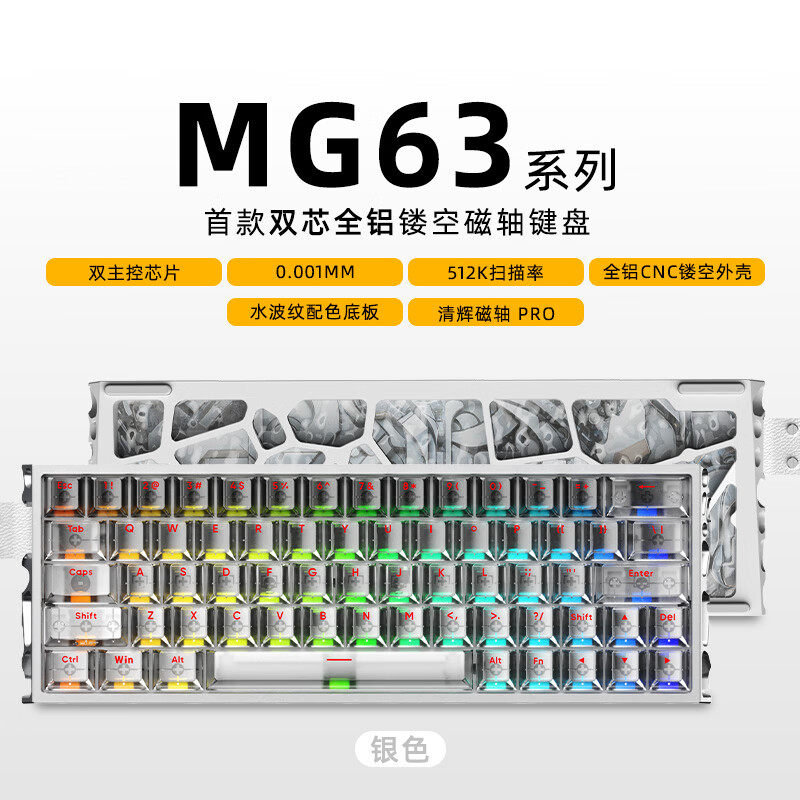 艾石头MG63磁轴键盘电竞游戏铝坨坨键盘星璇方案双MCU全链路磁轴
