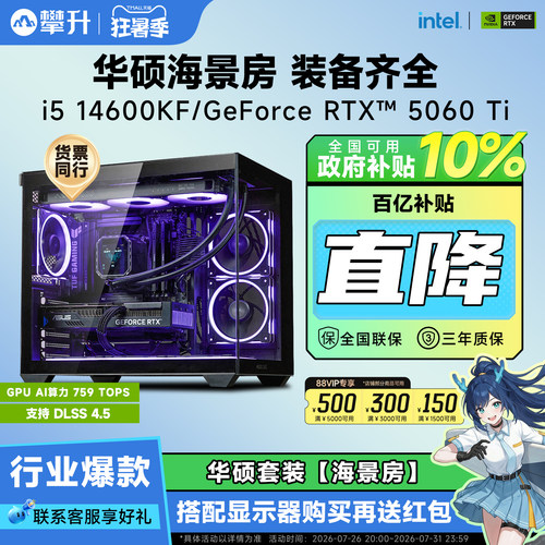 【国补10%】华硕海景房电脑主机