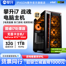 攀升i7电脑主机 14700HX/U7/华硕RTX5060 Ti游戏电脑主机办公台式机设计渲染视频剪辑diy组装电脑整机全套