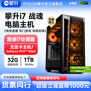 14700HX 机设计渲染视频剪辑diy组装 Ti游戏电脑主机办公台式 电脑整机全套 华硕RTX5060 攀升i7电脑主机