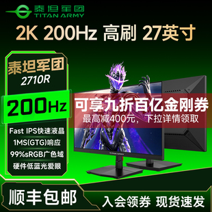电脑高刷显示屏P2710R2 泰坦军团显示器27英寸2K 200Hz电竞台式