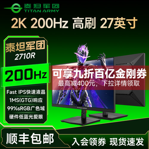 泰坦军团27英寸电竞2K高刷显示器