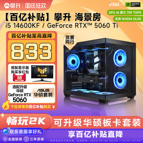 【百亿补贴】攀升海景房主机