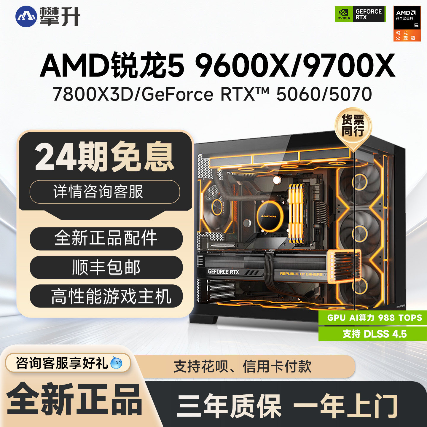 【24期免息+国补10%】攀升AMD R5 9600X/9700X7500F/7800X3D/RTX5060台式机组装电脑DIY5070电竞游戏整机全套
