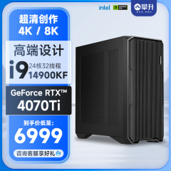 攀升13代14代i7主机i9台式机14700KF/KF整机设计师专用DIY组装机RTX 4060/4070/4070Ti平面3D图形渲染工作站