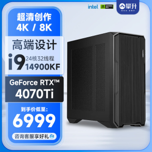 4060 机RTX KF整机设计师专用DIY组装 攀升13代14代i7主机i9台式 4070Ti平面3D图形渲染工作站 机14700KF 4070