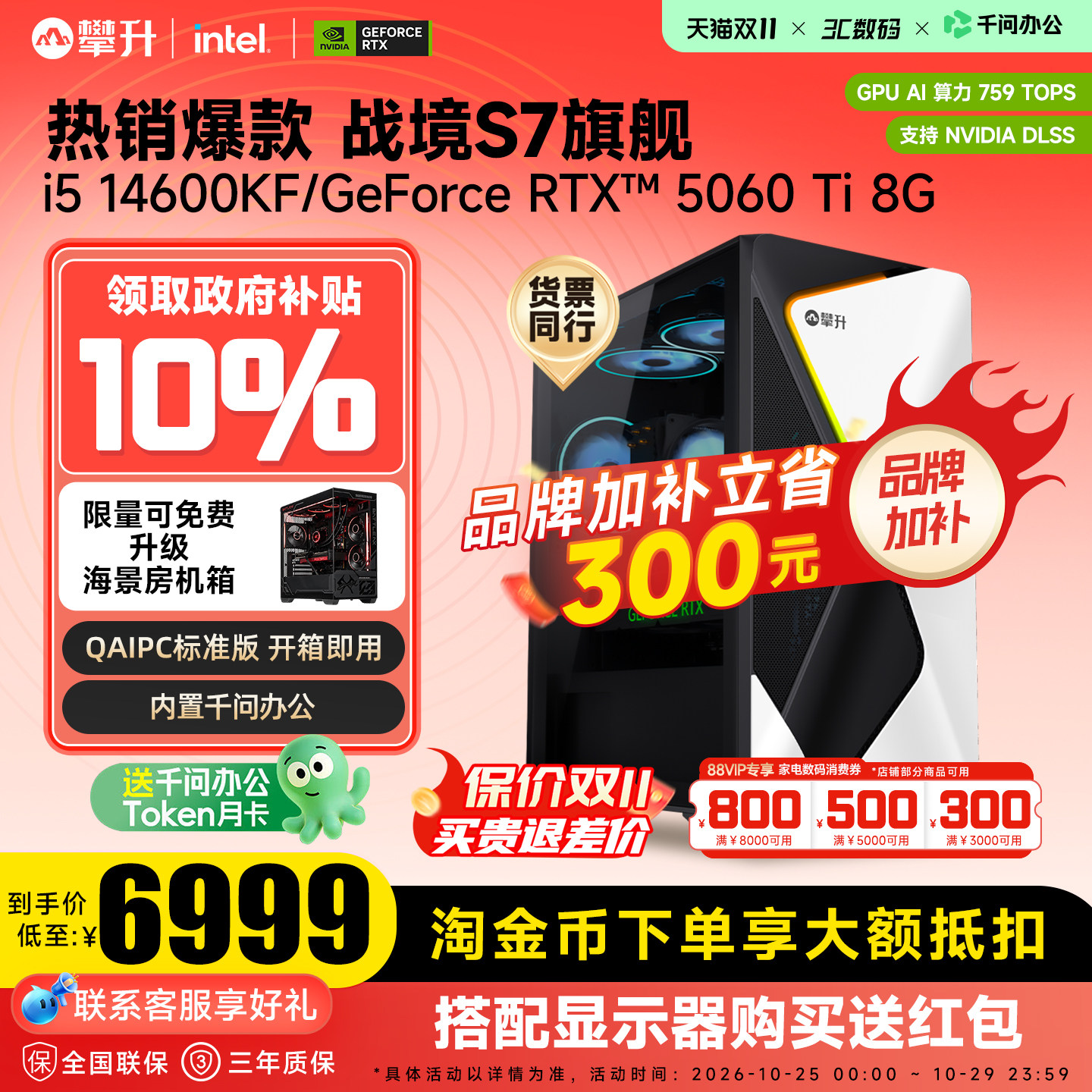 【QAIPC丨国补10%】攀升战境s7台式电脑主机i5 14400F/14600KF/RTX3050/5060/5060Ti游戏办公主机diy组装整机