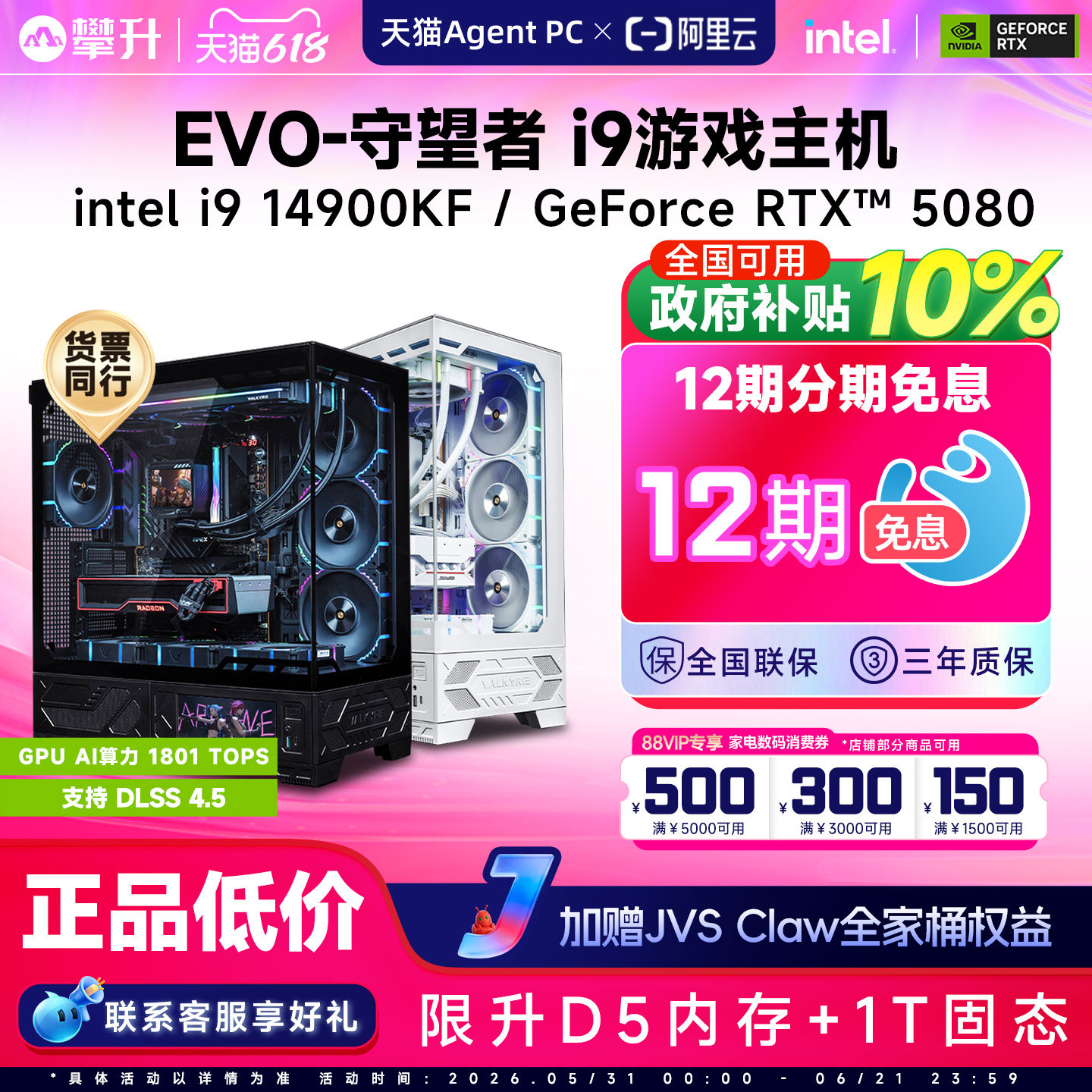 【国补10%+12期免息】攀升游戏主机i7升i9 14900KF/RTX5090/285K/5070Ti/5080电竞台式机DIY组装电脑主机整机