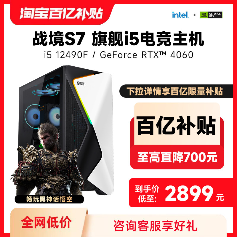 ����ս��S7 i5 12400F/RTX3050/4060/4060Ti����յ��������칫��Ϸֱ��̨ʽ����DIY��װ����̨ʽ������ȫ��