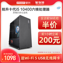 攀升灵悦E5 十代i5 10400台式家用商用办公电脑主机游戏设计师电脑DIY组装机整机全套