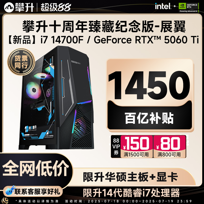 攀升i714700F/RTX5060爆款主机
