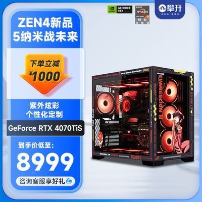 攀升7800x3d主机英伟达10G华硕