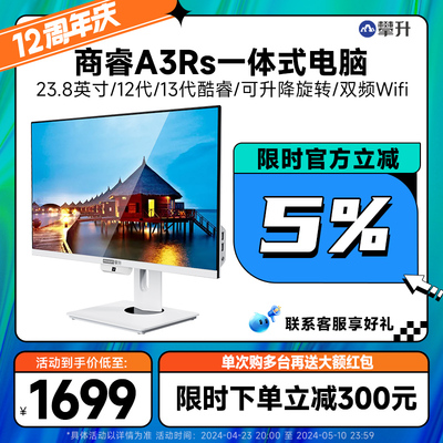 攀升A3RS 23.8英寸一体机 12代i3/i5 12400/13400台式电脑游戏办公家用超薄一体机学生高配教学一体机整机