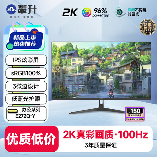 27英寸2K高清护眼显示器热销爆款