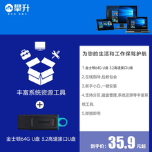 攀升定制金士顿U盘64GB电脑维护工具高速USB3.2一键安装
