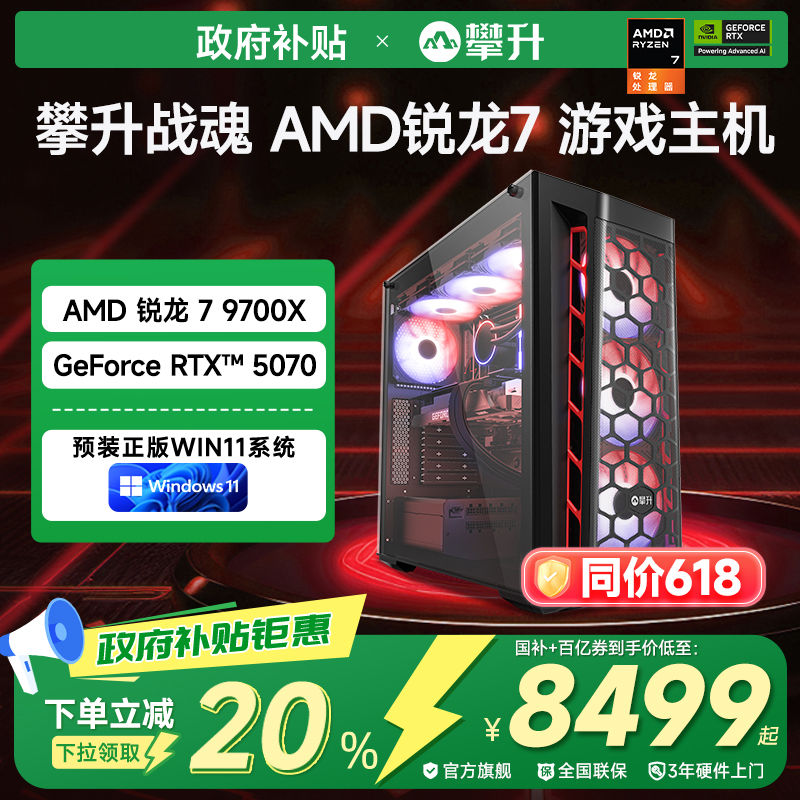 9700X八核处理器4070SUPER显卡
