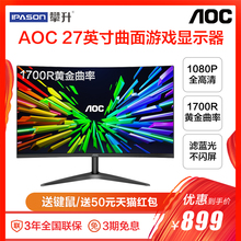 AOC C27B1H 27英寸电脑电竞游戏曲面高清显示屏幕游戏液晶显示器32