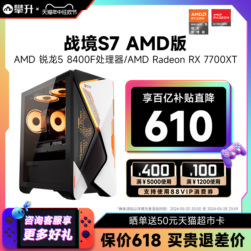 攀升amd战境S7 8400F/RX6650XT/6750GRE/7700XT电脑主机整机AMD台式办公设计游戏型组装机全套 DIY电脑 DIY兼容机 原图主图